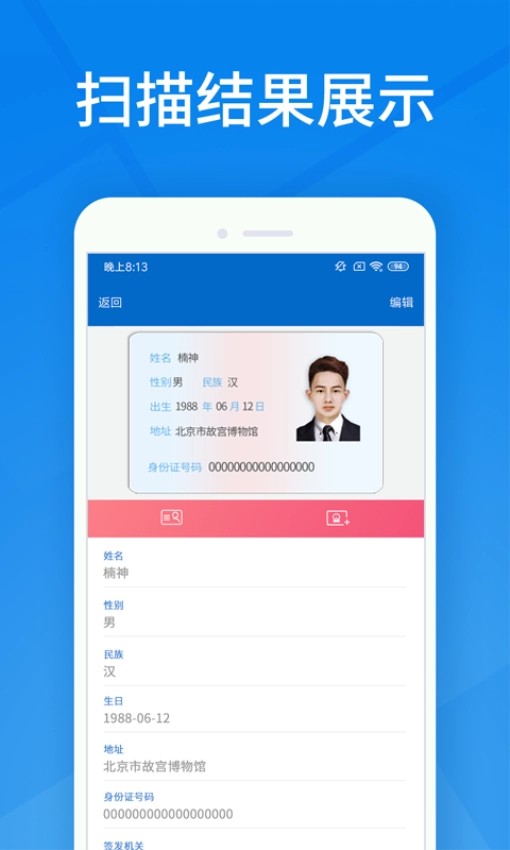 身份证扫描最新版
