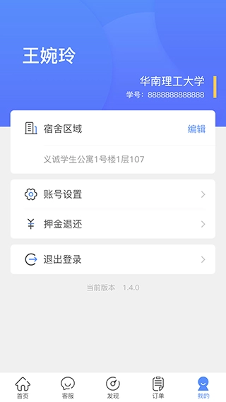 智享校园图4