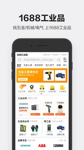 1688工业品采购平台