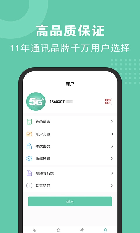 5G网络电话截图0