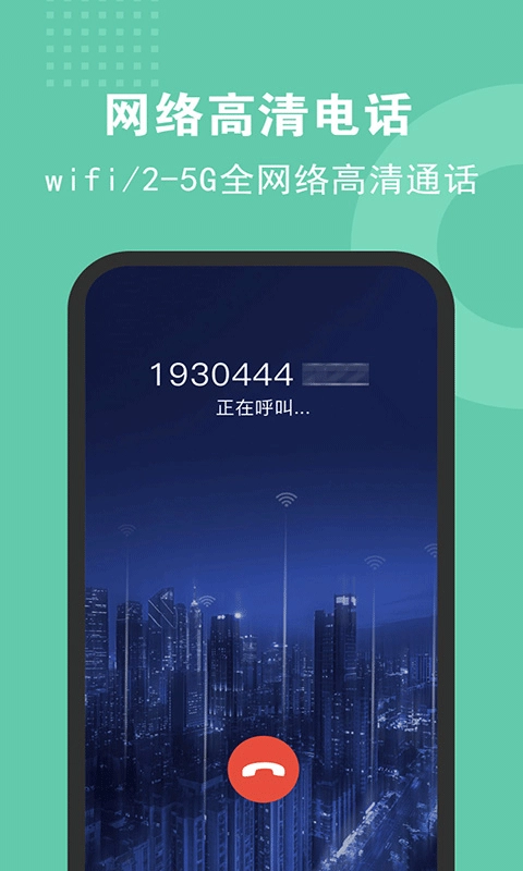 5G网络电话截图2