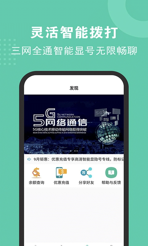 5G网络电话截图1