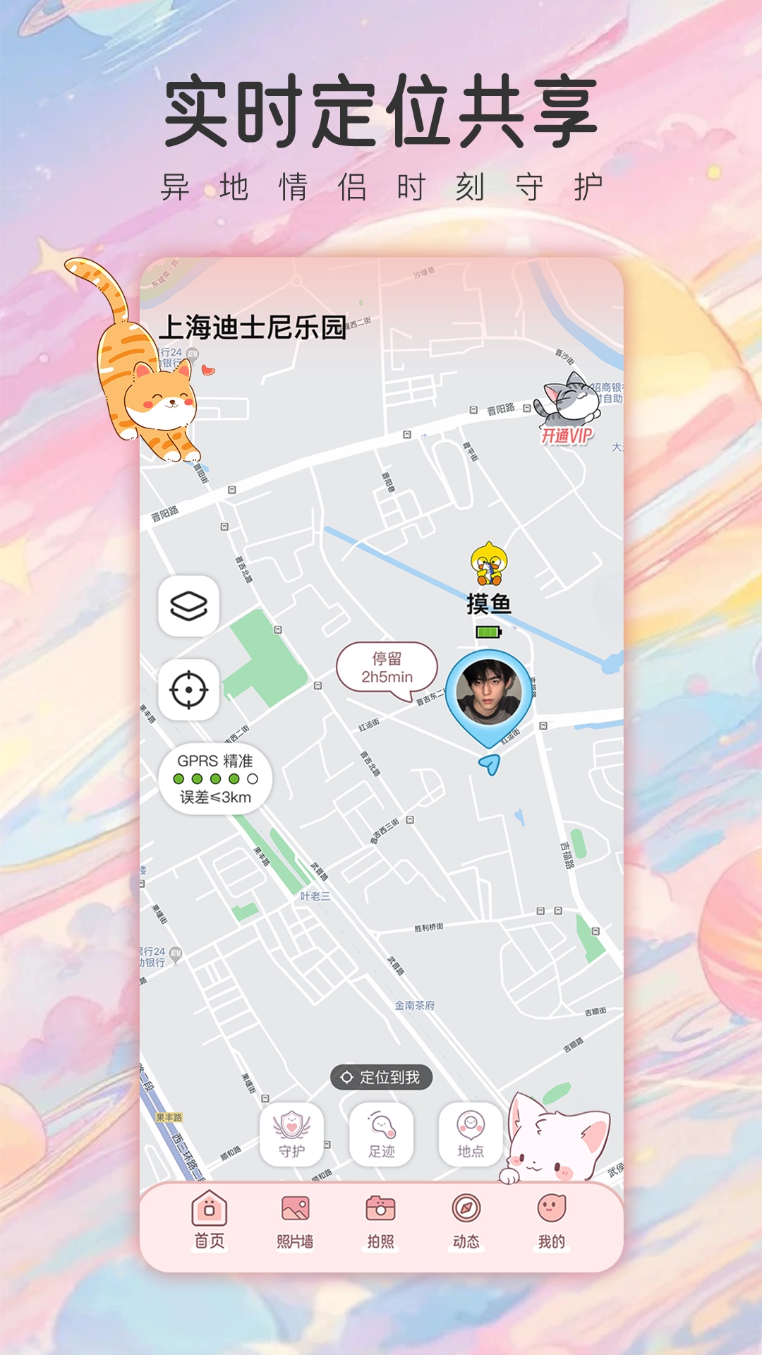 甜蜜轨迹软件  安卓版