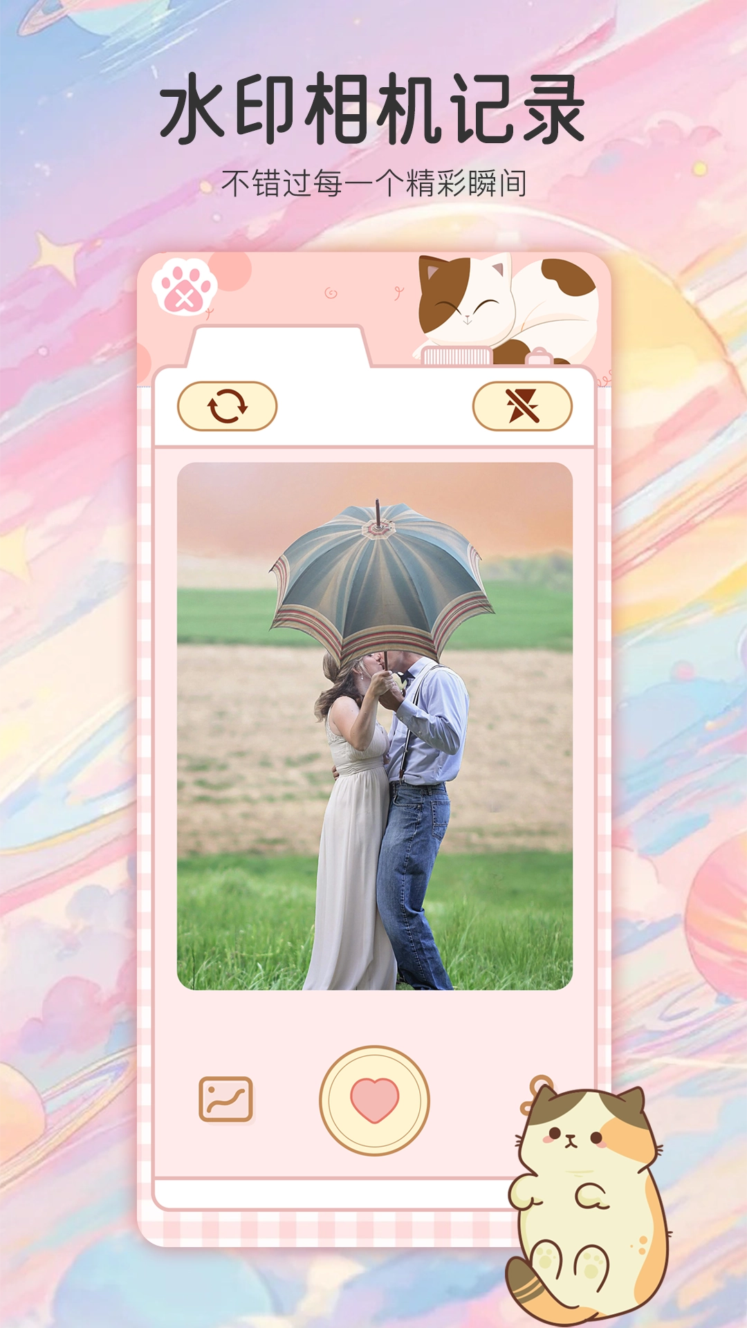 甜蜜轨迹软件  安卓版