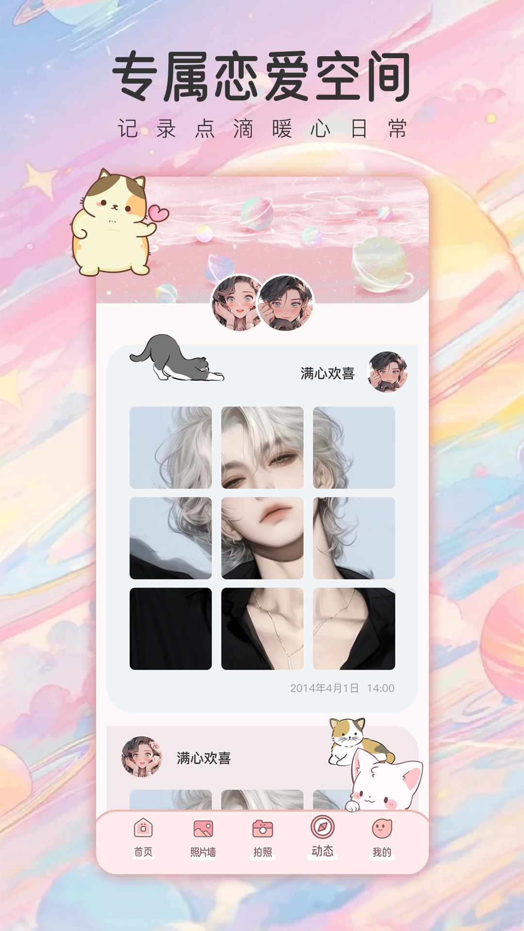 甜蜜轨迹软件  安卓版