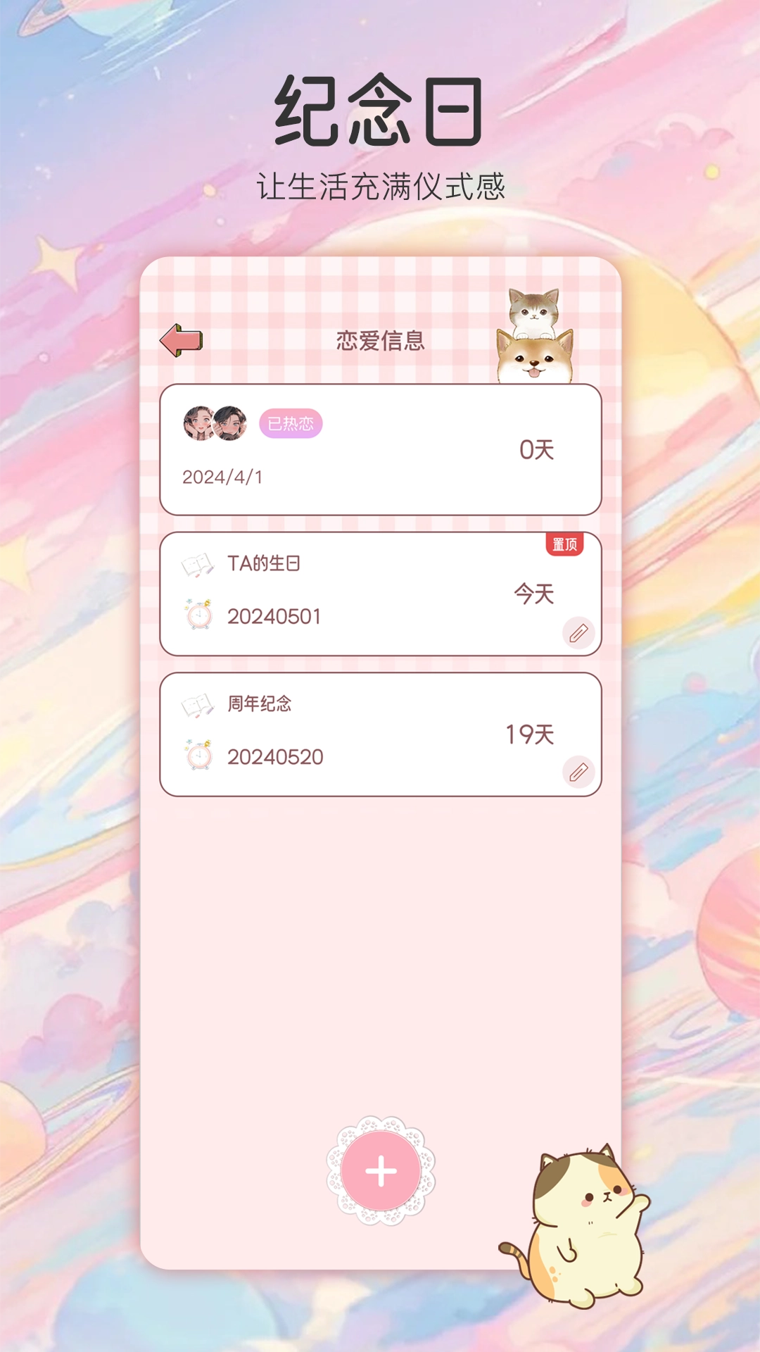 甜蜜轨迹软件  安卓版