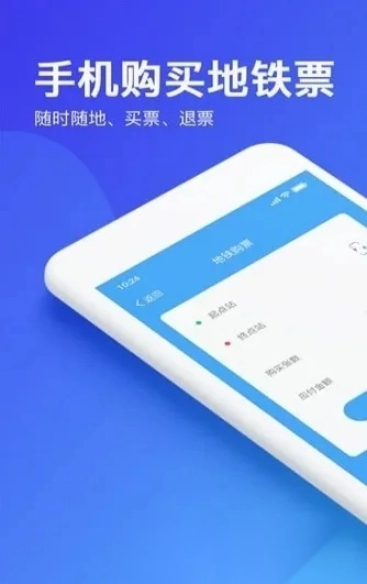 乌鲁木齐地铁(地铁出行服务)  安卓版