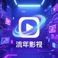 流年影视4K高清机顶盒