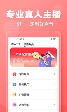 文字转语音软件安卓版图2