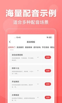 文字转语音软件安卓版图1