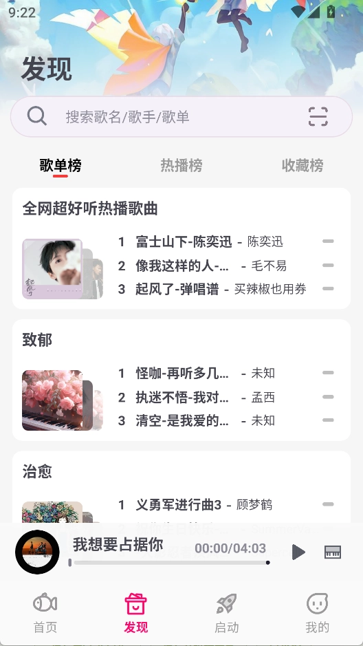 小魚彈琴大師安卓版圖2