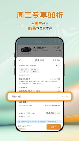 一嗨租车安卓版图2