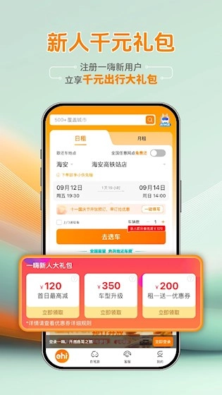 一嗨租车安卓版图4