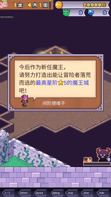 魔王城物语汉化版图2
