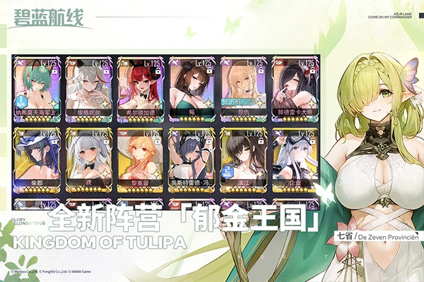 碧蓝航线国际服汉化图1