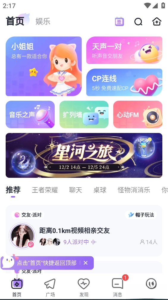 咕咕语音图1