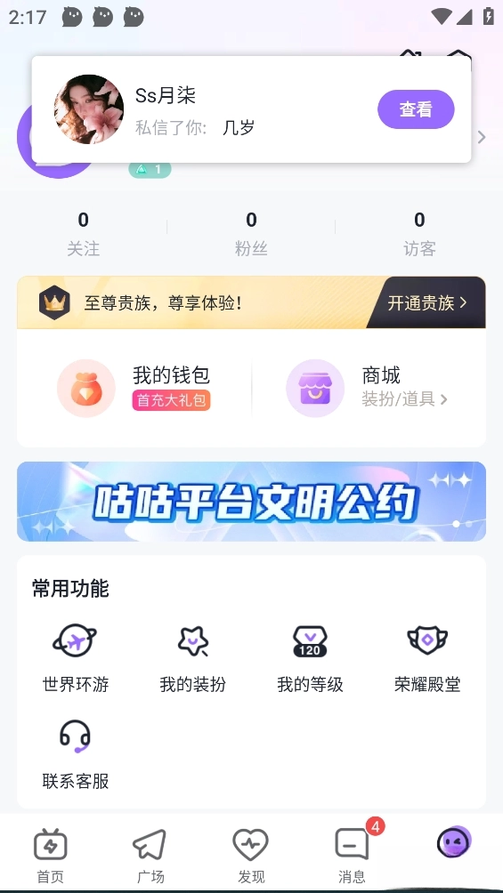 咕咕语音图5