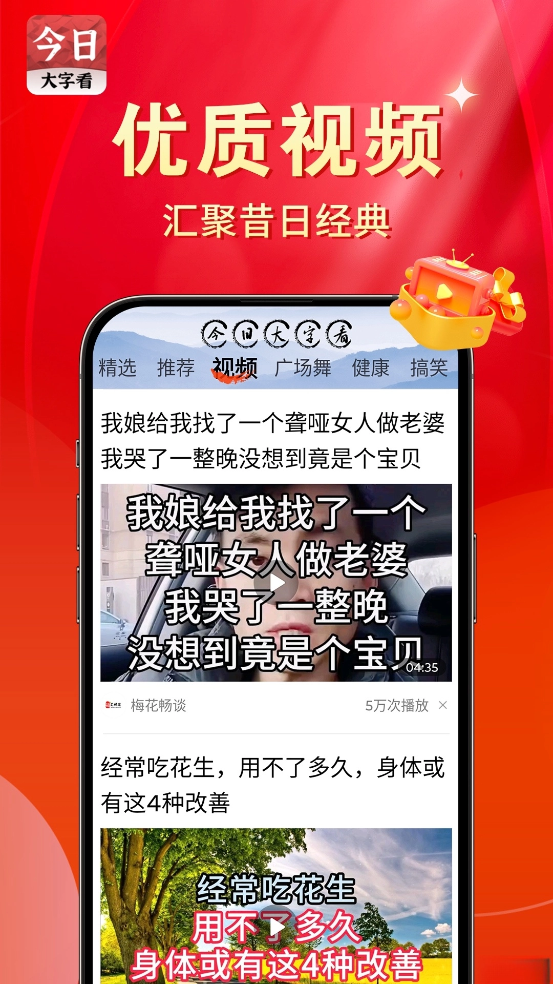 今日大字看