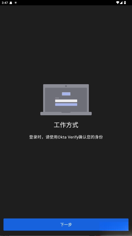 Okta Verify正版