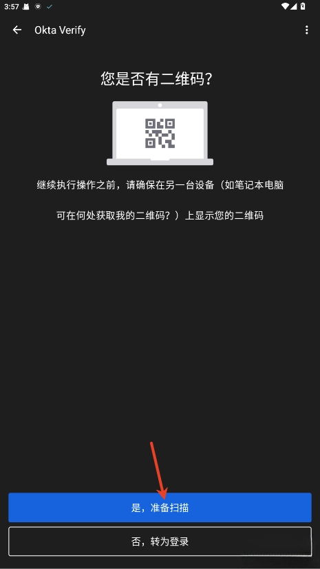 Okta Verify正版