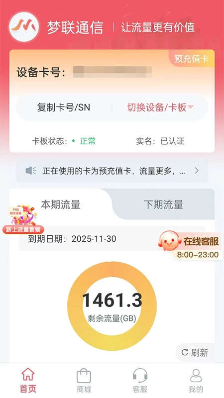 梦联通信最新版图3