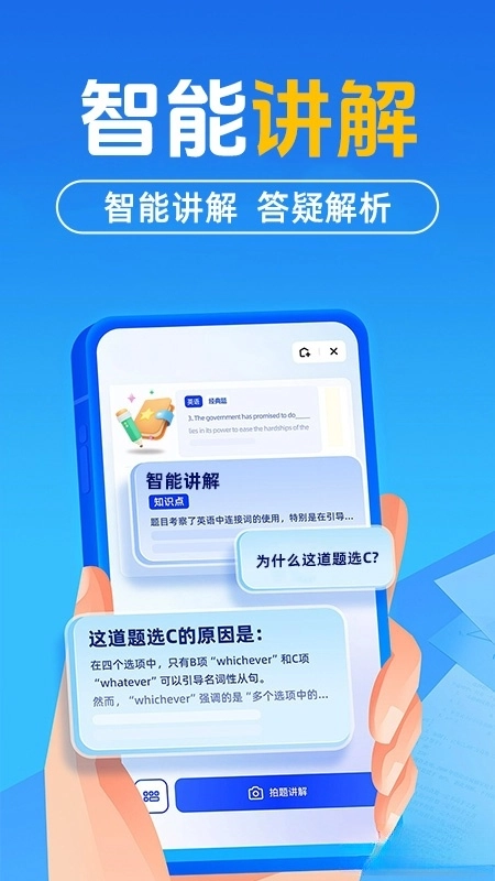 作业搜题答案软件