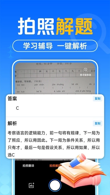 作业搜题答案软件
