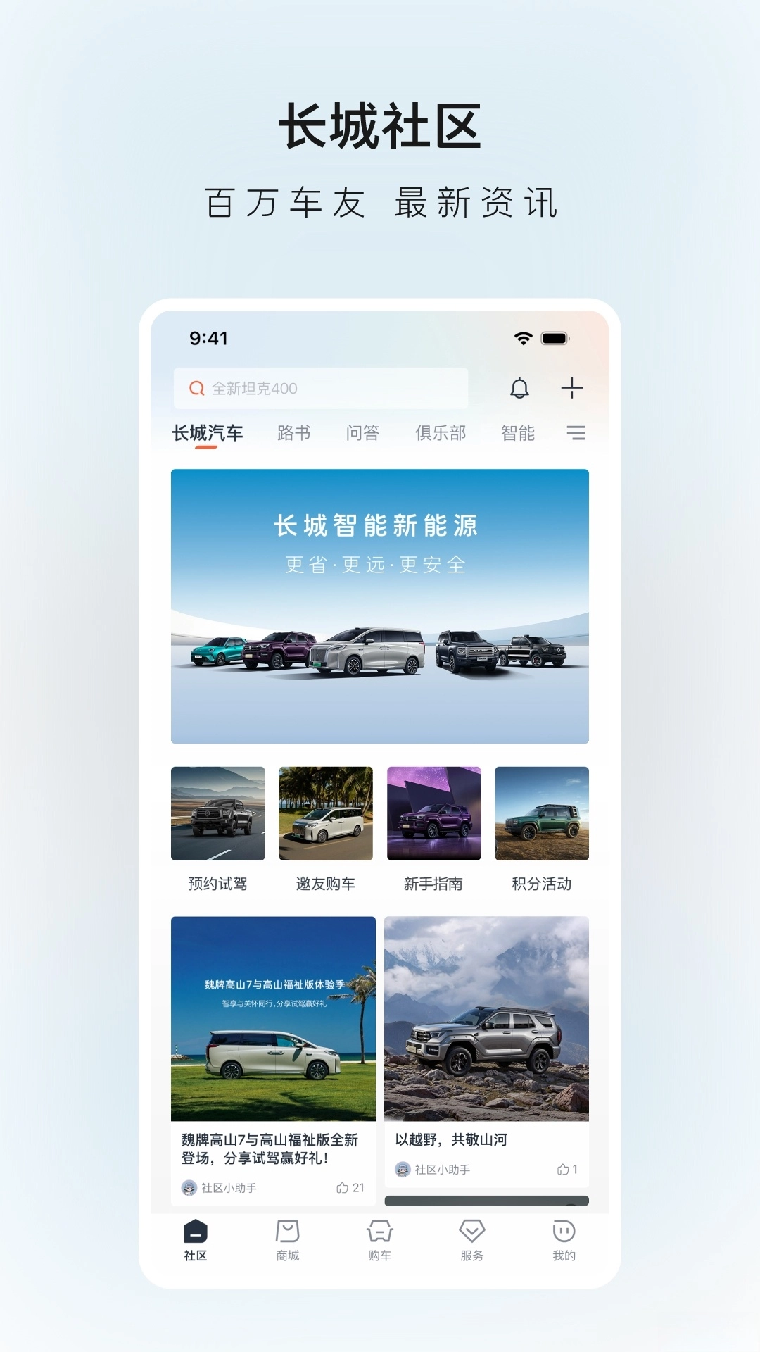 長城汽車截圖4