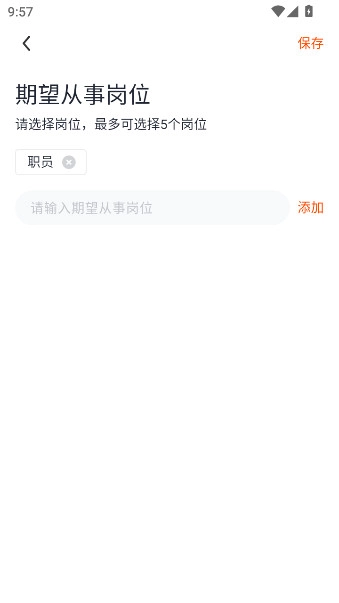 北极星招聘手机版图3