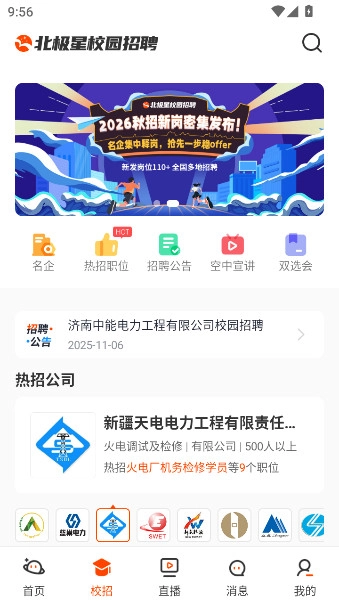 北极星招聘手机版图1