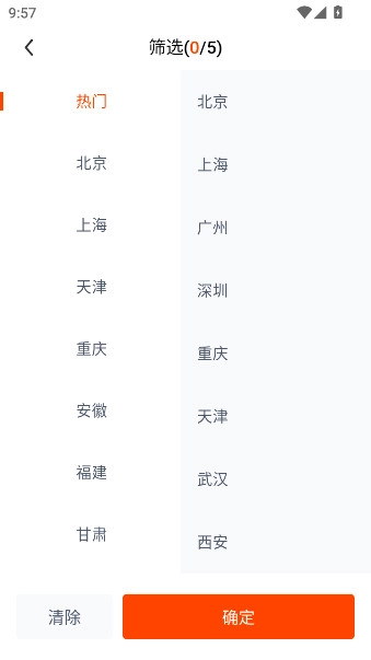 北极星招聘手机版图4