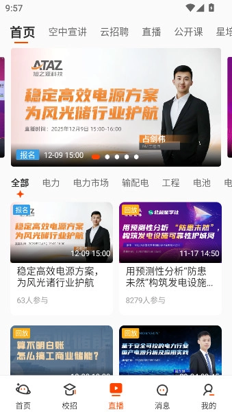 北极星招聘手机版图2