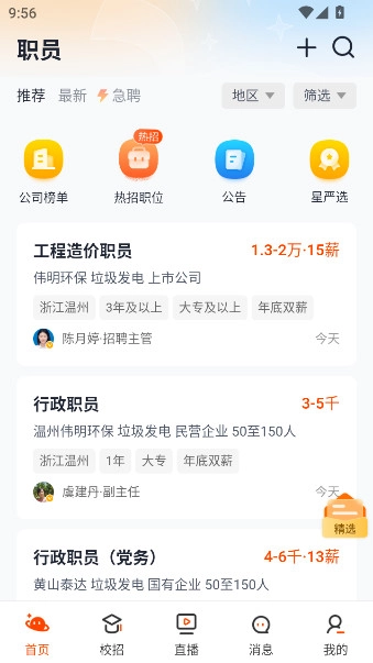 北极星招聘手机版图5