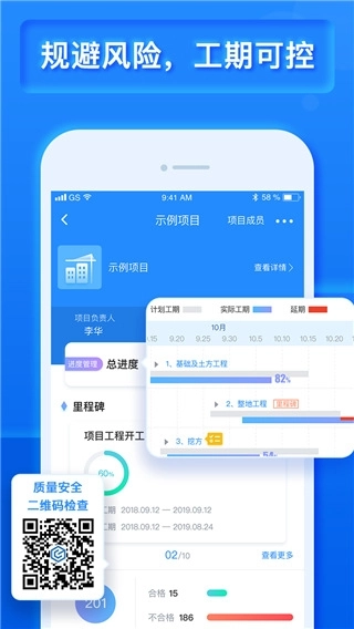 乐建工程宝 (4)