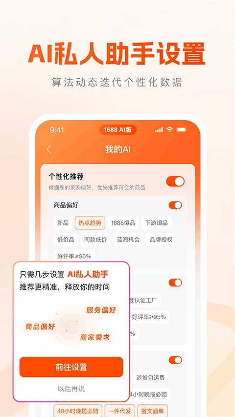 1688AI版图5