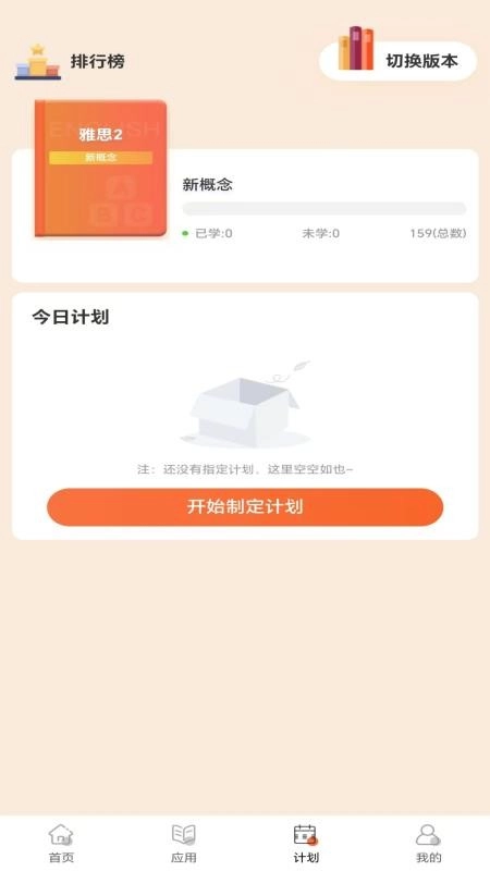 单词Go安卓版(1)