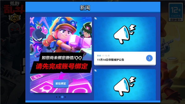 荒野乱斗账号绑定工具(1)