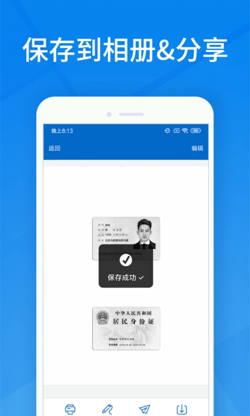 身份证扫描最新版
