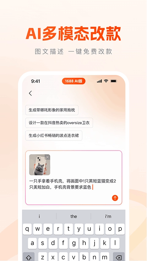 1688AI版图4