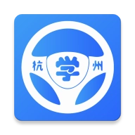 浙里学车