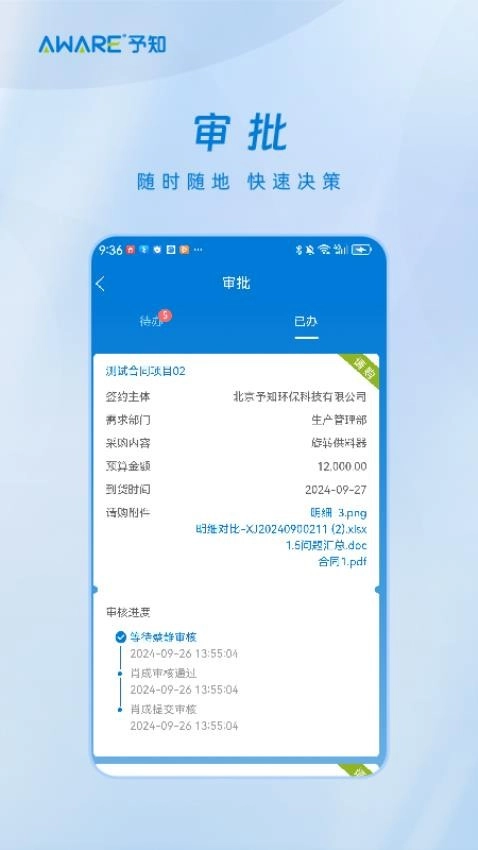 予知环保免费版图2