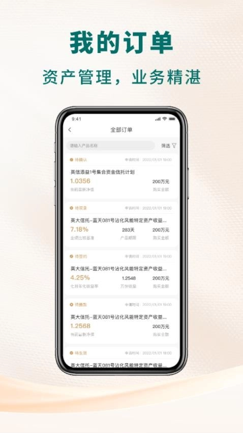 英大信托软件