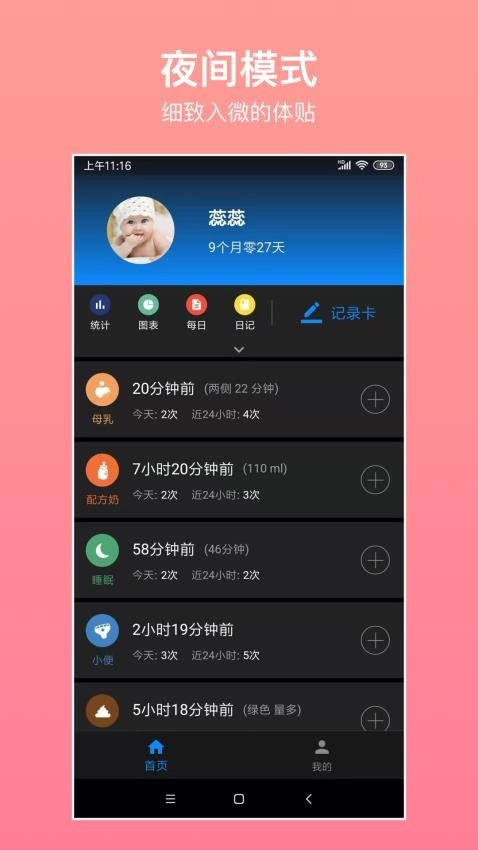 宝宝生活记录免费版