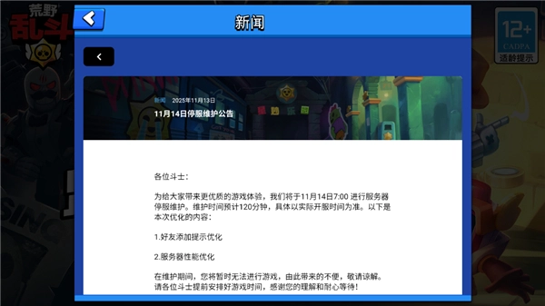 荒野乱斗账号绑定工具(3)