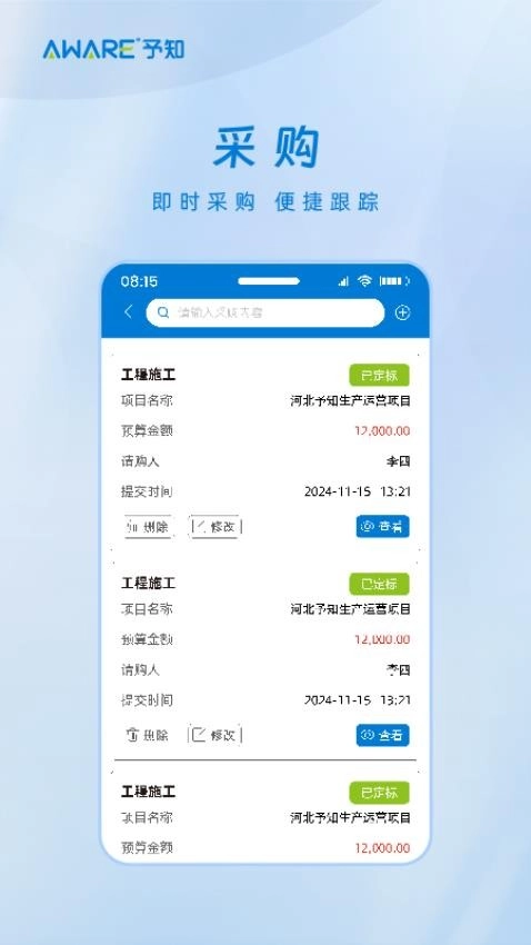 予知环保免费版图5