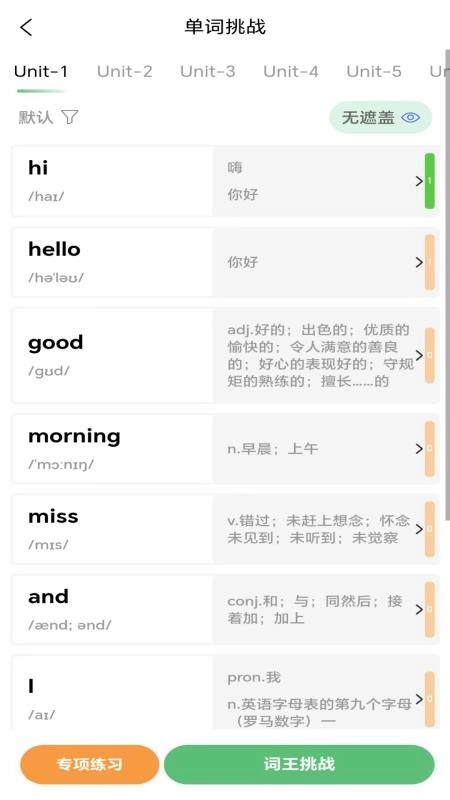 单词Go安卓版(3)