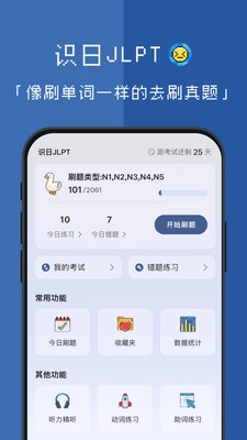 识日JLPT