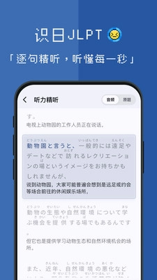 识日JLPT