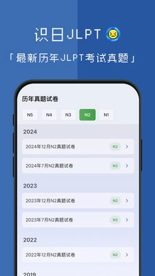 识日JLPT