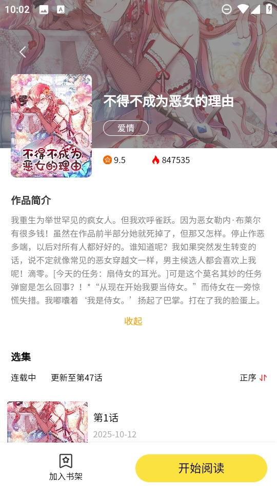 火漫漫画